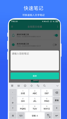全局图文收藏