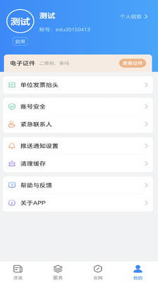 智慧川职