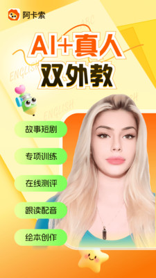 阿卡索-英语外教1对1