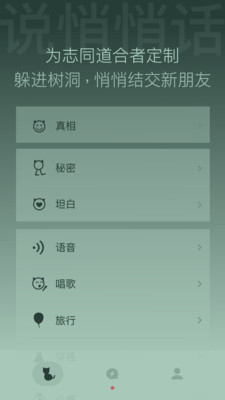 树洞喵-匹配、聊天和交友