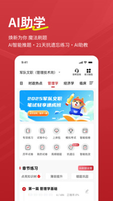 军队文职练题狗-文职考试真题库