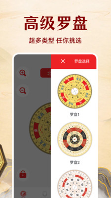 电子风水罗盘