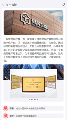 有智教育-有智家庭教育