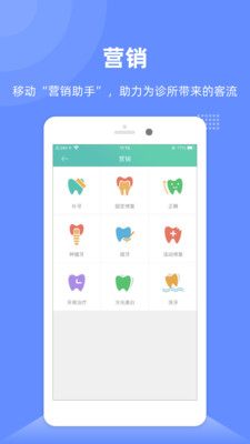 牙医管家