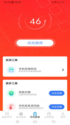 全能工具管家