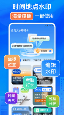 修改水印打卡相机-免费水印