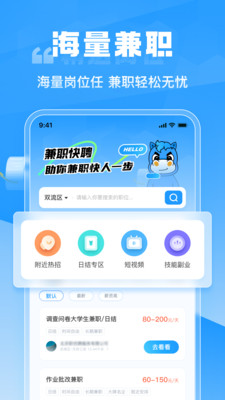 兼职快聘-日结兼职副业挣钱平台