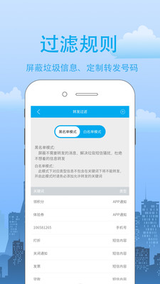 我的信-短信转发助手