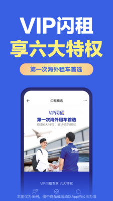 租租车-出国自驾 轻松租车