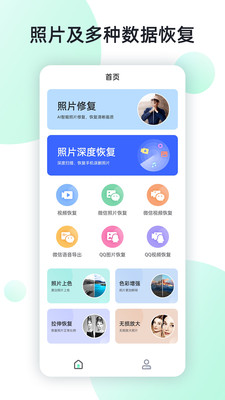 手机照片全能恢复-数据恢复