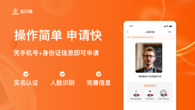 龙闪借-极速分期贷款借钱平台