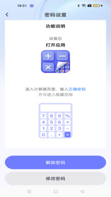 应用隐藏宝-桌面隐藏计算器