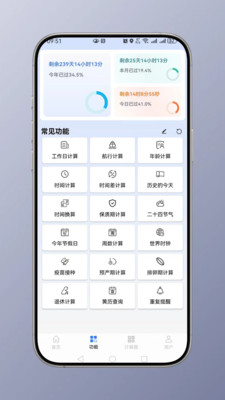 时间计算-日期计算器