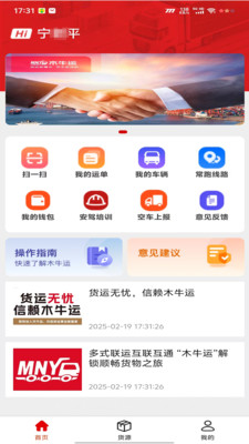 木牛运·司机端
