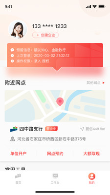 河北银行企业手机银行