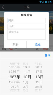 【免費運動App】爱挑战-APP點子