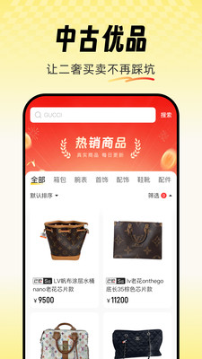 中古优品-让二奢买卖不再踩坑