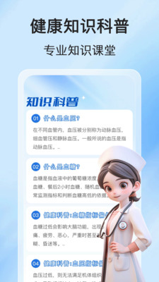 血压血糖器-可视化分析血压血糖