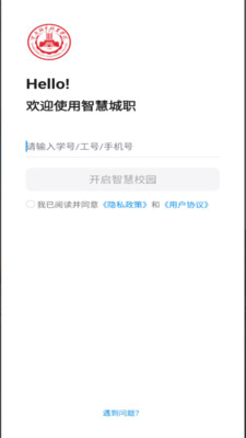 智慧城职