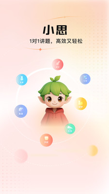 小思AI-学而思AI助手