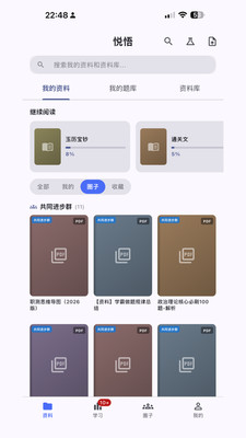 悦悟-AI刷题+阅读，学了就记得住
