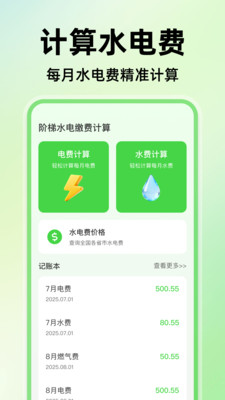 阶梯水电缴费计算