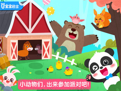 宝宝音乐派对