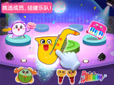 宝宝音乐派对