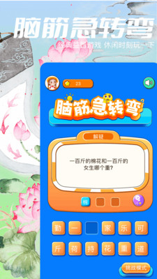 消除达人