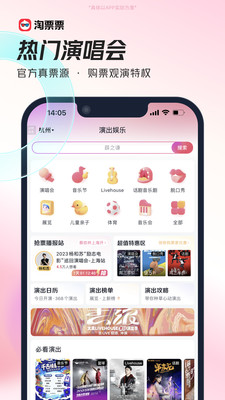 淘票票-电影演出一站式购票平台