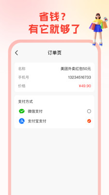 省钱帮-外卖订餐优惠券