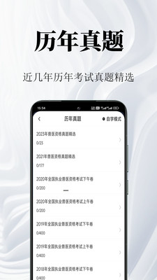 执业药师鸣题库