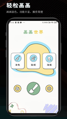 画画世界