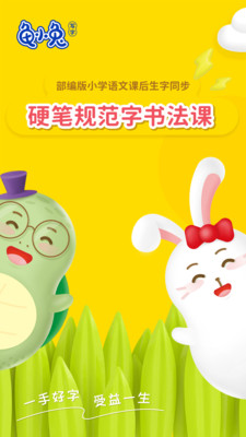 龟小兔写字-少儿线上硬笔书法课