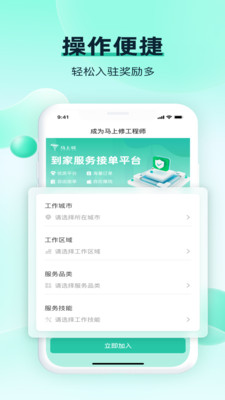 马上修师傅版-接单赚钱