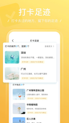 足迹