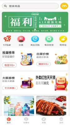 咸鱼搜-全网优惠券
