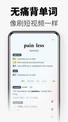 无痛单词-轻松背四六级考研单词