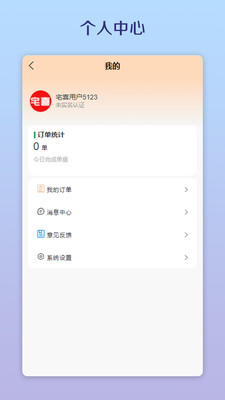 宅喜骑手