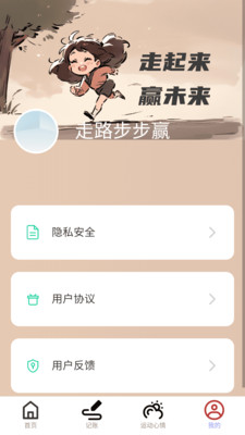 走路步步赢