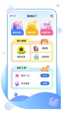 趣通盒子