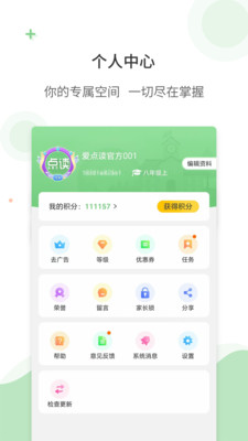 爱点读