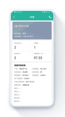 金牌管家物业版