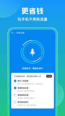 万能钥匙-官方升级版