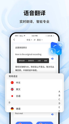 全能录音转文字-文字转语音
