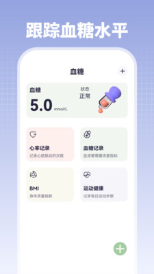 掌上血压血糖
