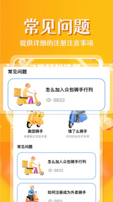 外卖众包帮手