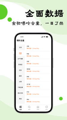 嘌呤管家-嘌呤查询