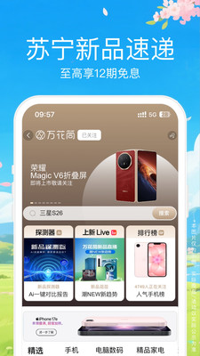 苏宁易购-家电家装一站购