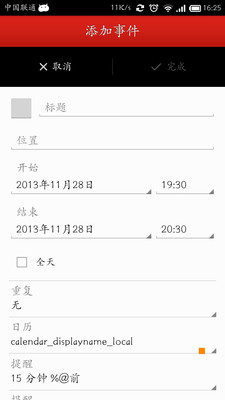 【免費生產應用App】周日历免费版Week Calendar Free-APP點子